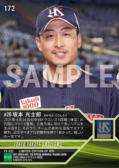 【坂本光士郎】プロ初勝利(21.4.24)