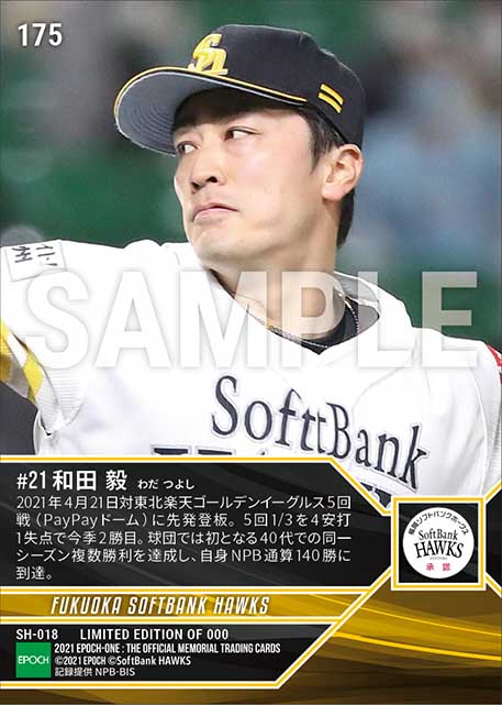 【和田 毅】球団史上初40代シーズン複数勝利(21.4.21)
