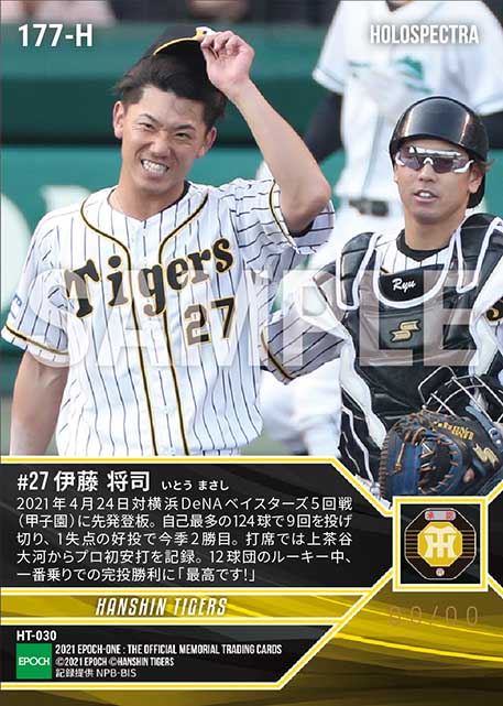 ※ホロスペクトラRC【伊藤将司】プロ初完投勝利(21.4.24)