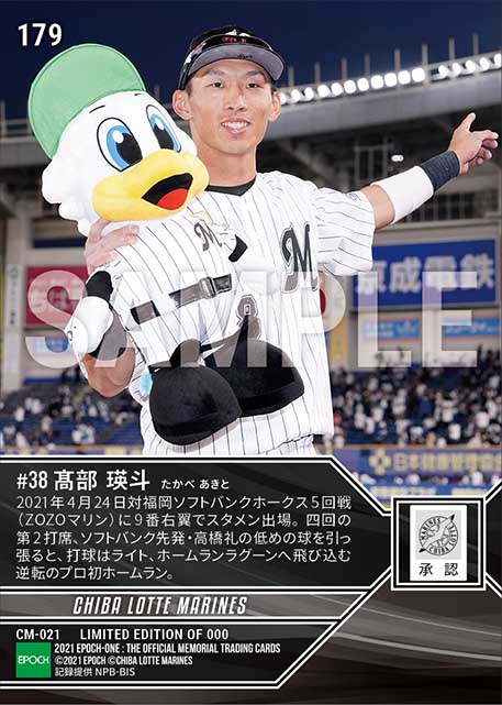 【髙部瑛斗】プロ初本塁打(21.4.24)