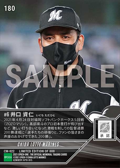 【井口資仁】監督通算200勝達成（21.4.24）