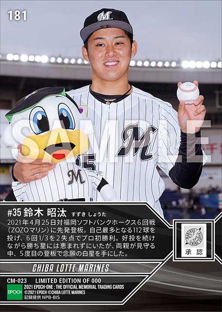 RC【鈴木昭汰】プロ初勝利（21.4.25）