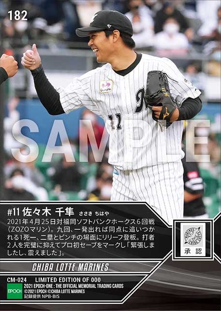 【佐々木千隼】プロ初セーブ(21.4.25)