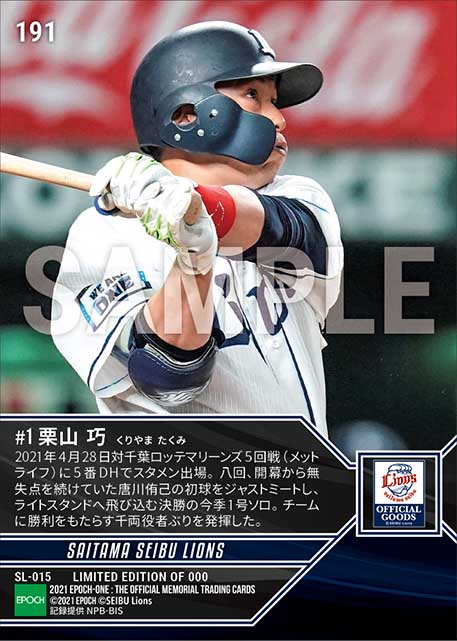 【栗山 巧】今季1号決勝ソロ（21.4.28）