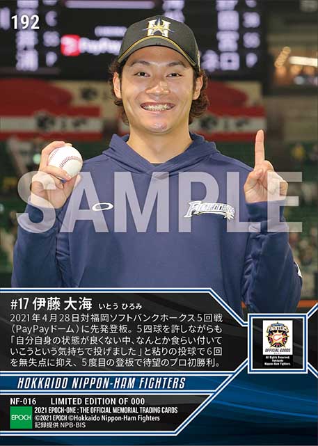 RC【伊藤大海】プロ初勝利（21.4.28）