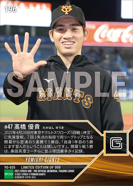 【髙橋優貴】無傷の開幕5連勝(21.4.28)