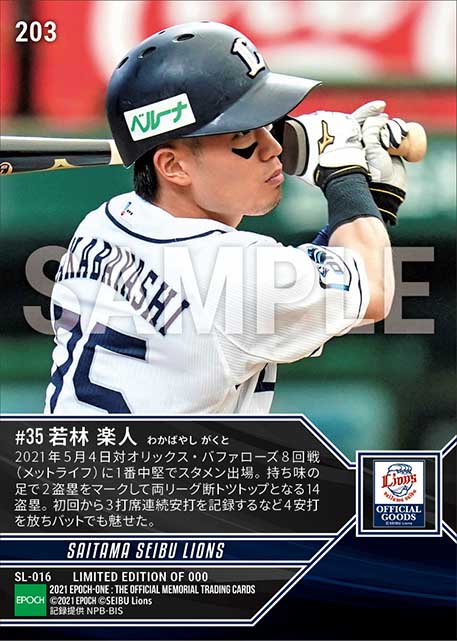 RC【若林楽人】4安打2盗塁(21.5.4)