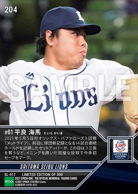 【平良海馬】今季初セーブ（開幕から17試合連続無失点）（21.5.5）