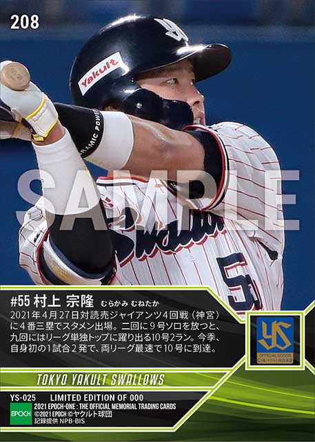 【村上宗隆】今季初1試合2発で球団日本人史上初両リーグ10号一番乗り(21.4.27)