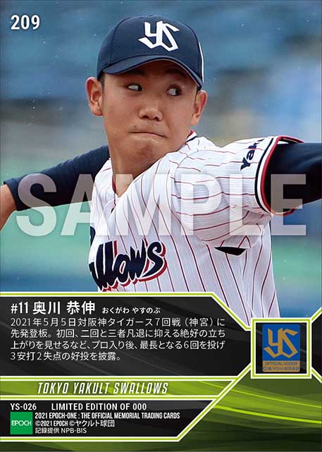 【奥川恭伸】自己最長6回2失点の好投(21.5.5)