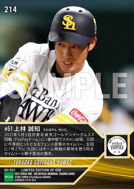 【上林誠知】今季初安打&1号2ラン&土壇場同点タイムリー(21.5.5)