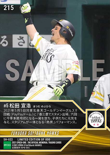 【松田宣浩】今季初本拠地弾(21.5.5)