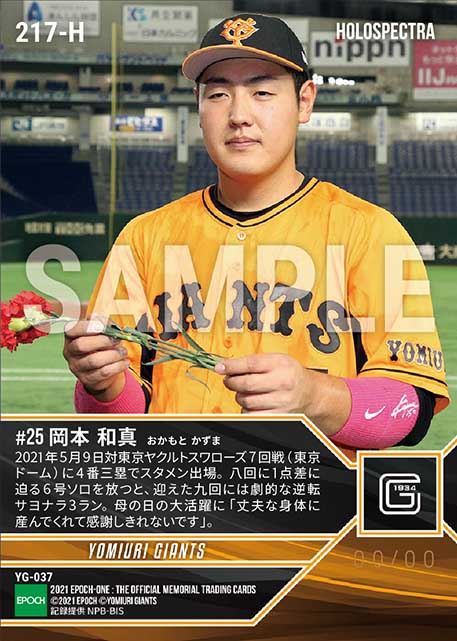 ※ホロスペクトラ【岡本和真】劇的プロ初サヨナラ弾(21.5.9)