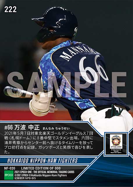 【万波中正】プロ初打点となるタイムリー（21.5.7）