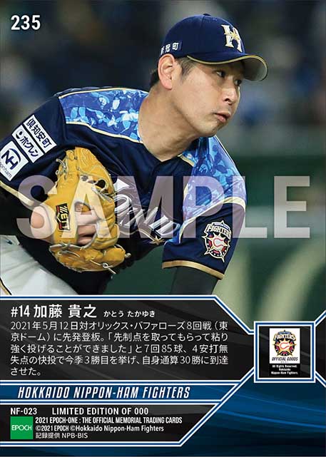 【加藤貴之】7回零封で今季3勝目(21.5.12)