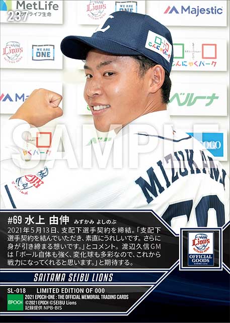 RC【水上由伸】支配下登録発表「素直に嬉しい気持ち」（21.5.13）