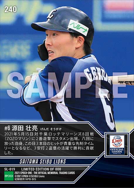 【源田壮亮】先制決勝タイムリー含む猛打賞(21.5.15)