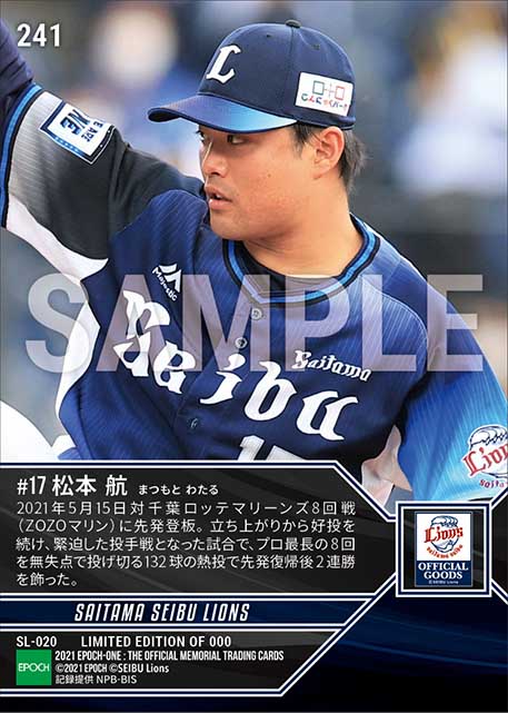 【松本 航】8回無失点で今季3勝目(21.5.15)