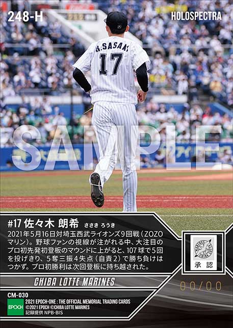 ※ホロスペクトラ【佐々木朗希】“令和の怪物”プロ初登板（21.5.16）