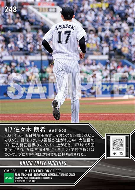 【佐々木朗希】“令和の怪物”プロ初登板(21.5.16)