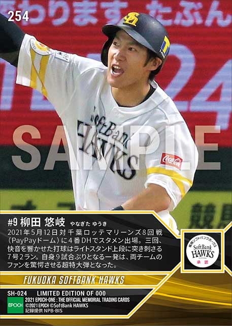 【柳田悠岐】衝撃の超特大弾(21.5.12)