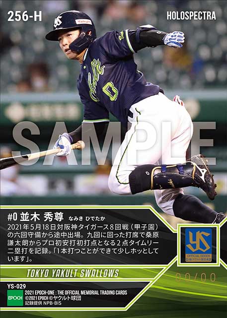 ※ホロスペクトラRC【並木秀尊】プロ初安打初打点(21.5.18)