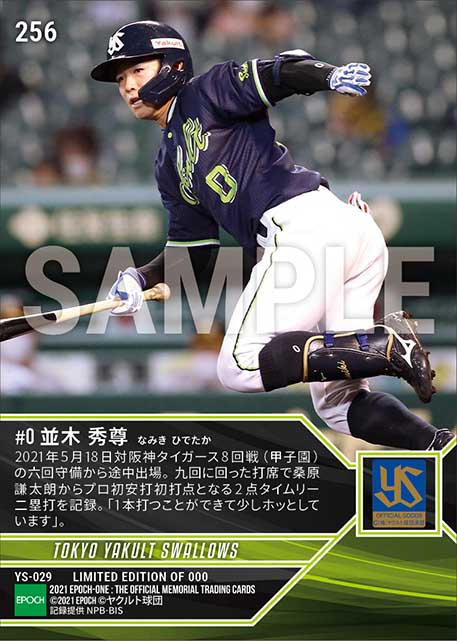 RC【並木秀尊】プロ初安打初打点(21.5.18)