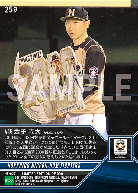 【金子弌大】通算2000投球回達成(21.5.18)