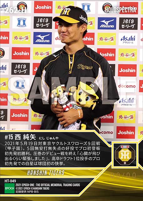 ※ホロスペクトラ【西 純矢】プロ初登板初先発初勝利(21.5.19)