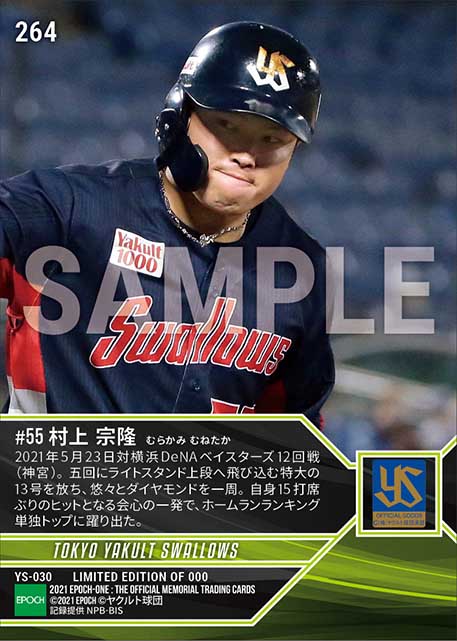 【村上宗隆】リーグ単独トップとなる貫禄の13号ソロ(21.5.23)