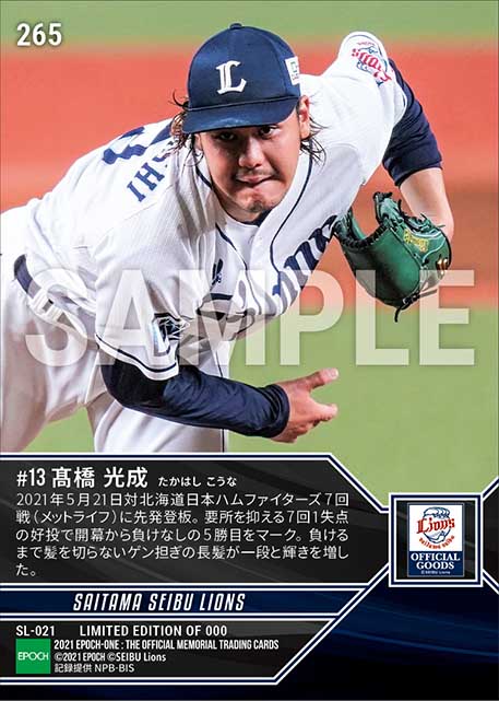 【髙橋光成】開幕から無傷の5連勝（21.5.21）