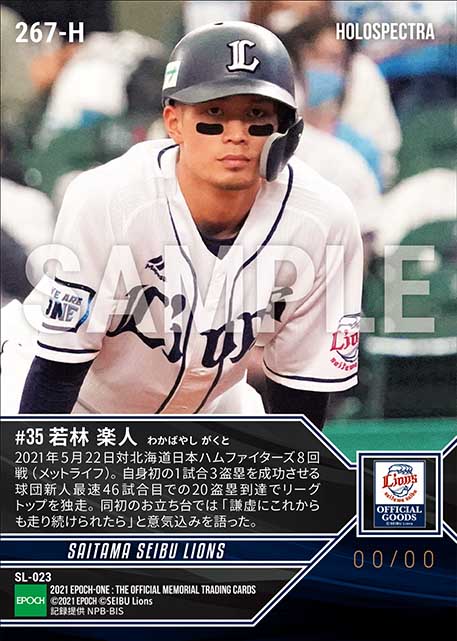 ※ホロスペクトラRC【若林楽人】自身初1試合3盗塁(球団新人最速20盗塁到達)(21.5.22)