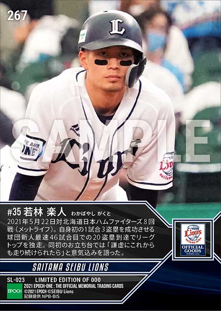 RC【若林楽人】自身初1試合3盗塁(球団新人最速20盗塁到達)(21.5.22)