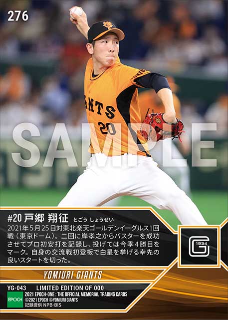 【戸郷翔征】交流戦初登板初勝利(&プロ初安打)(21.5.25)