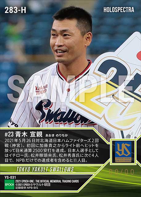 ※ホロスペクトラ【青木宣親】日米通算2500安打達成(21.5.26)