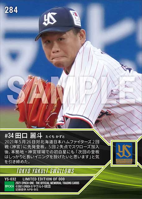 【田口麗斗】移籍後本拠地初勝利(21.5.26