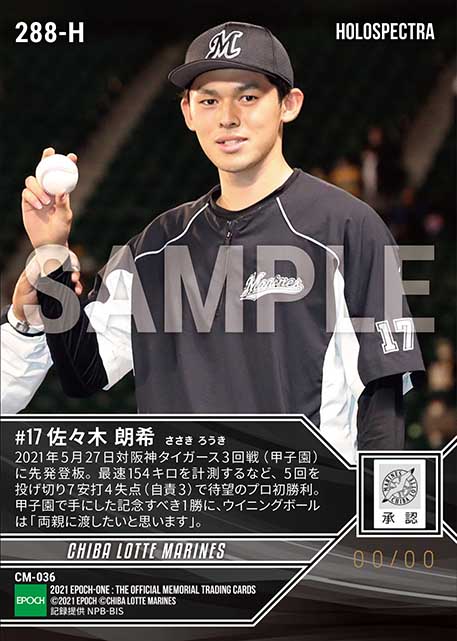 ※ホロスペクトラ【佐々木朗希】プロ初勝利(21.5.27)