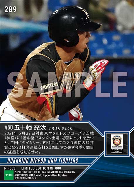 RC【五十幡亮汰】プロ初猛打賞(21.5.27)
