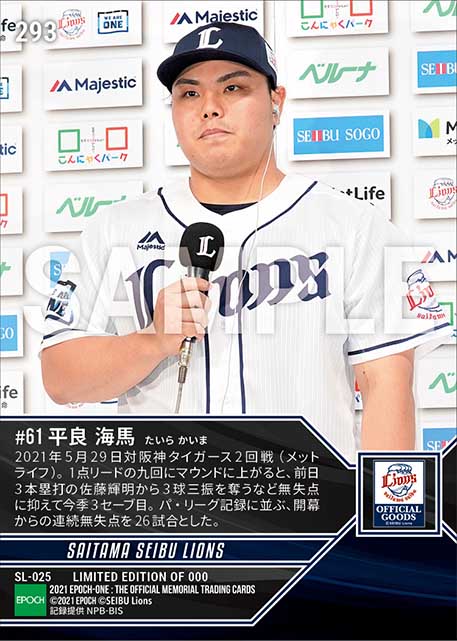 【平良海馬】パ・リーグタイ記録となる開幕から26試合連続無失点（21.5.29）