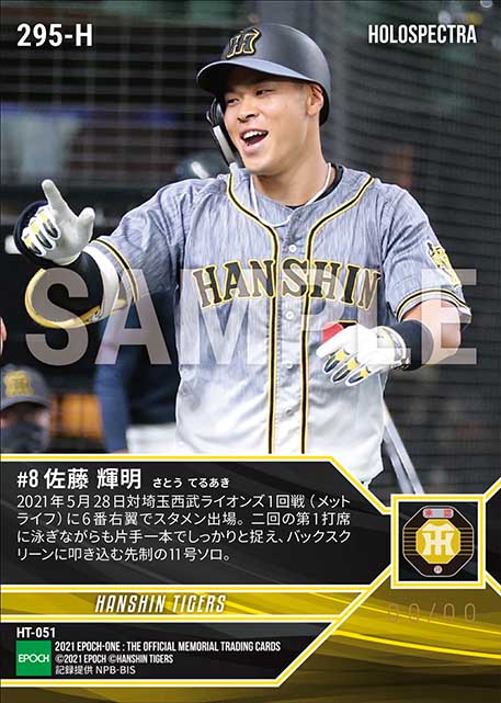 ※ホロスペクトラRC【佐藤輝明】先制11号バックスクリーン弾(21.5.28)