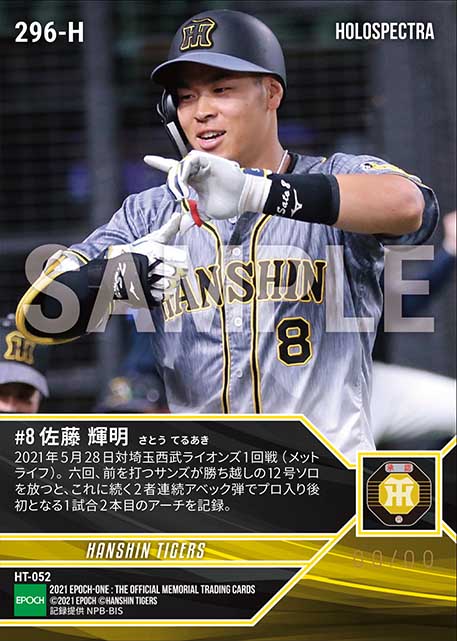 ※ホロスペクトラRC【佐藤輝明】この日2発目となる12号ソロ(21.5.28)