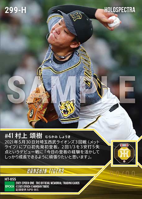 ※ホロスペクトラRC【村上頌樹】プロ初先発初登板（21.5.30）