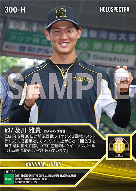 ※ホロスペクトラ【及川雅貴】プロ初勝利(21.5.30)