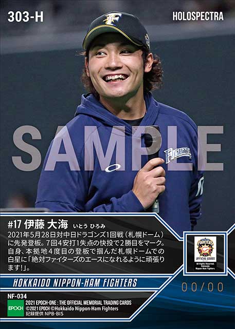 ※ホロスペクトラRC【伊藤大海】プロ2勝目となる本拠地初勝利(21.5.28)