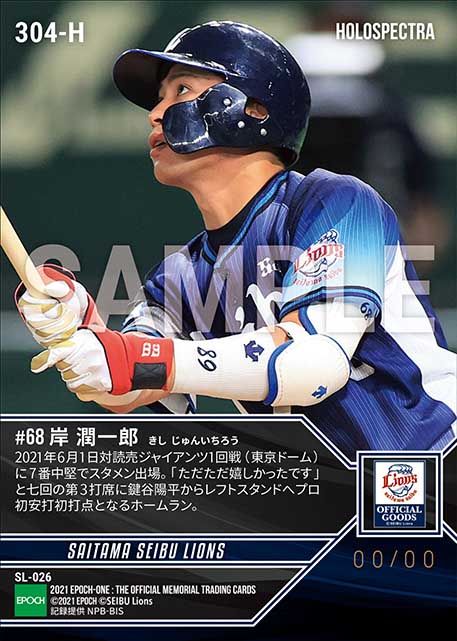 ※ホロスペクトラ【岸 潤一郎】プロ初安打初打点となるプロ初本塁打(21.6.1)