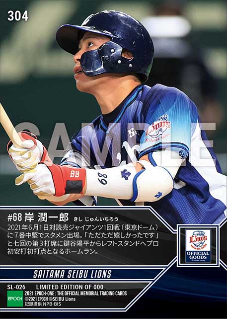 【岸 潤一郎】プロ初安打初打点となるプロ初本塁打(21.6.1)