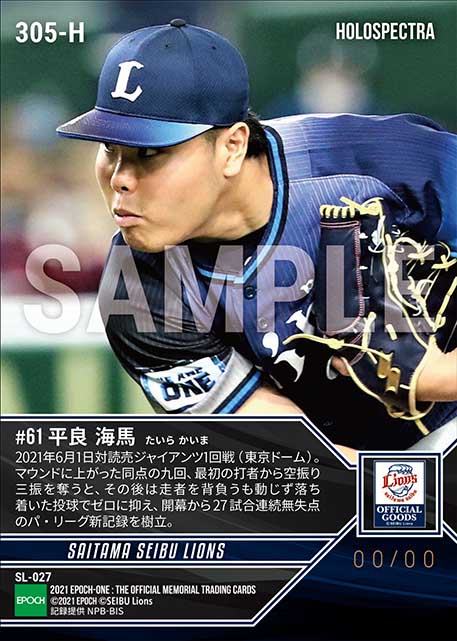 ※ホロスペクトラ【平良海馬】パ・リーグ新記録となる開幕から27試合連続無失点(21.6.1)