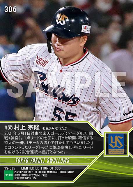 【村上宗隆】2戦連発となる特大15号2ラン（21.6.1）