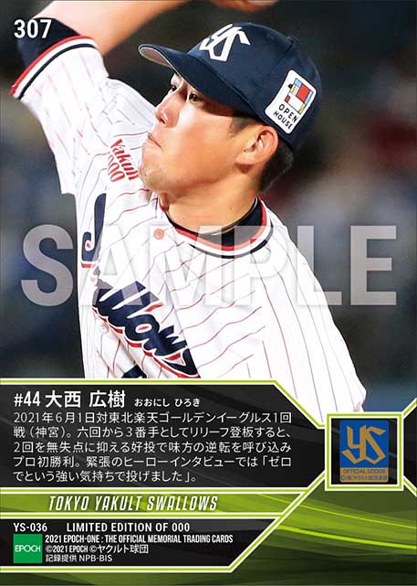 【大西広樹】プロ初勝利（21.6.1）