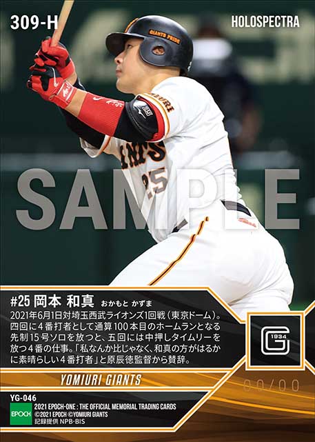 ※ホロスペクトラ【岡本和真】4番打者として通算100号(21.6.1)